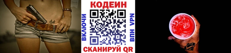 Кодеиновый сироп Lean Purple Drank  где купить наркотик  Ельня 