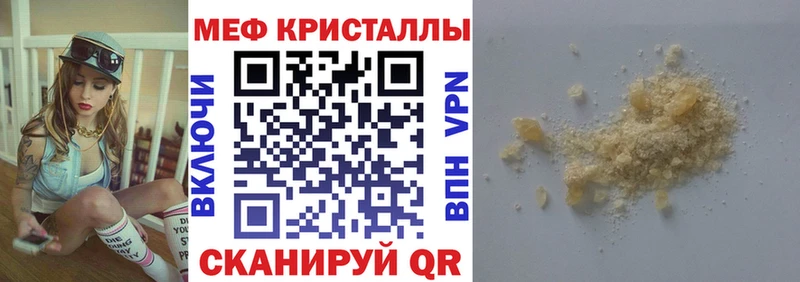 МЯУ-МЯУ кристаллы Ельня